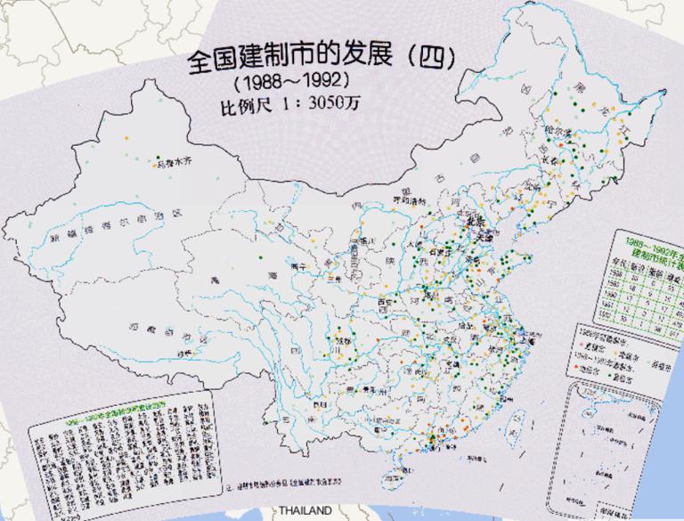 History of China 's organizational system City (1988-1992)