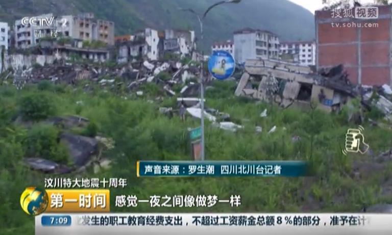 The 10th anniversary of the wenchuan earthquake:new Beichuan county